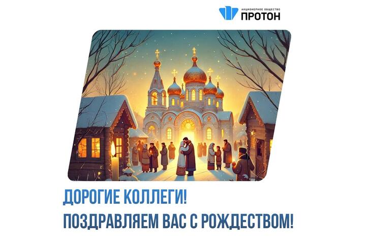С Рождеством!