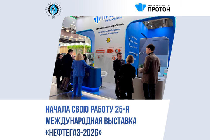 Начала свою работу 25-я международная выставка «НЕФТЕГАЗ-2026»