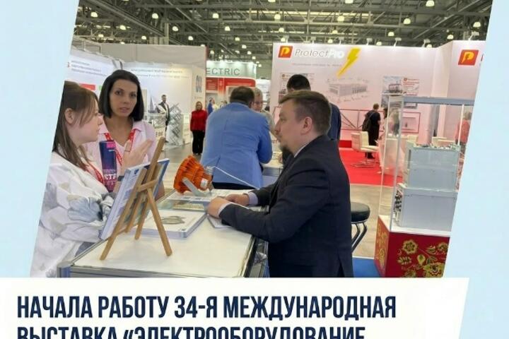 Начала работу выставка «ЭЛЕКТРО-2026»