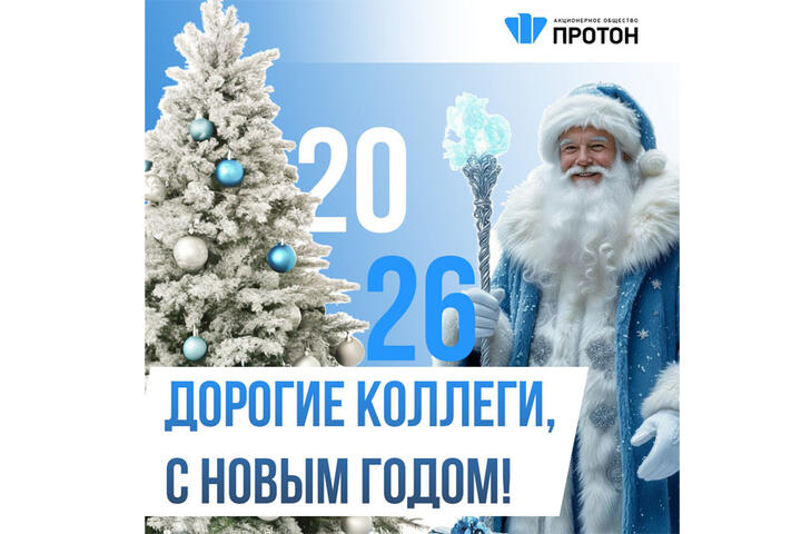 С НОВЫМ ГОДОМ!