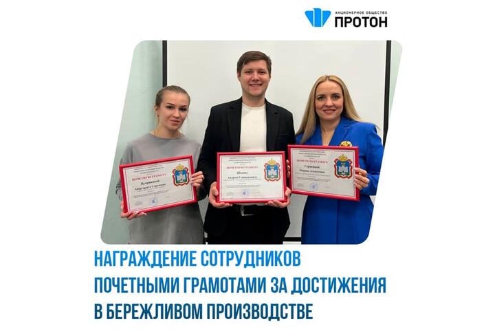 Награждение сотрудников почетными грамотами за достижения в бережливом производстве