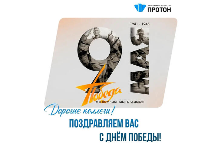 С Днем Победы!