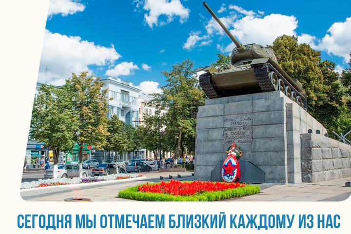 День города!